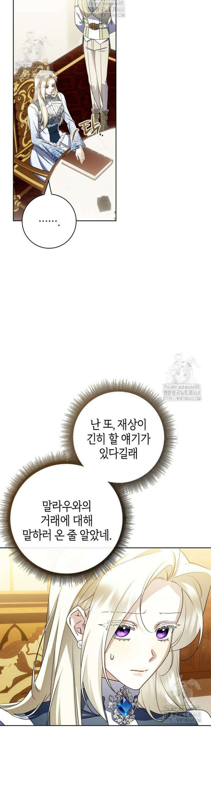 얼빠라 죄송해요 41화 3