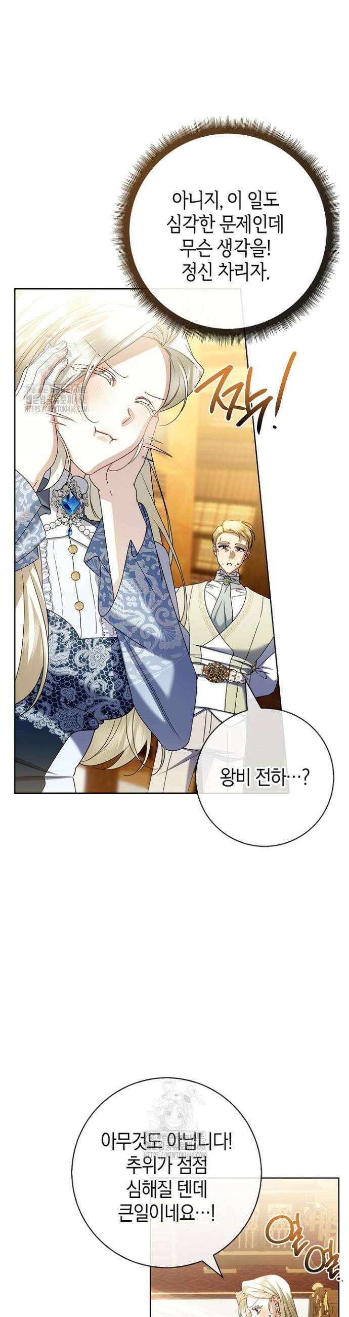 얼빠라 죄송해요 41화 4
