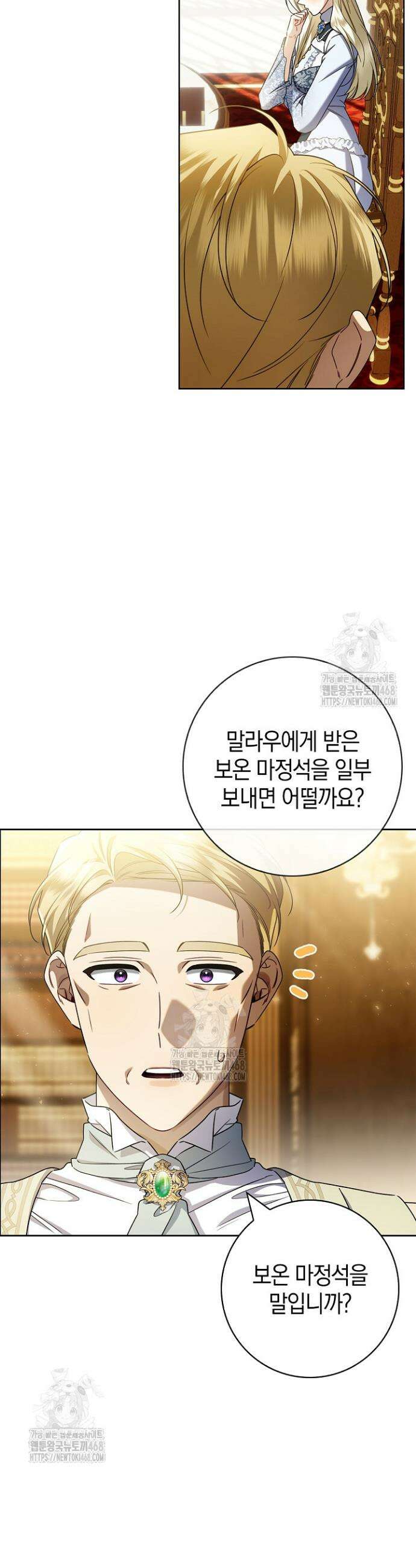 얼빠라 죄송해요 41화 5