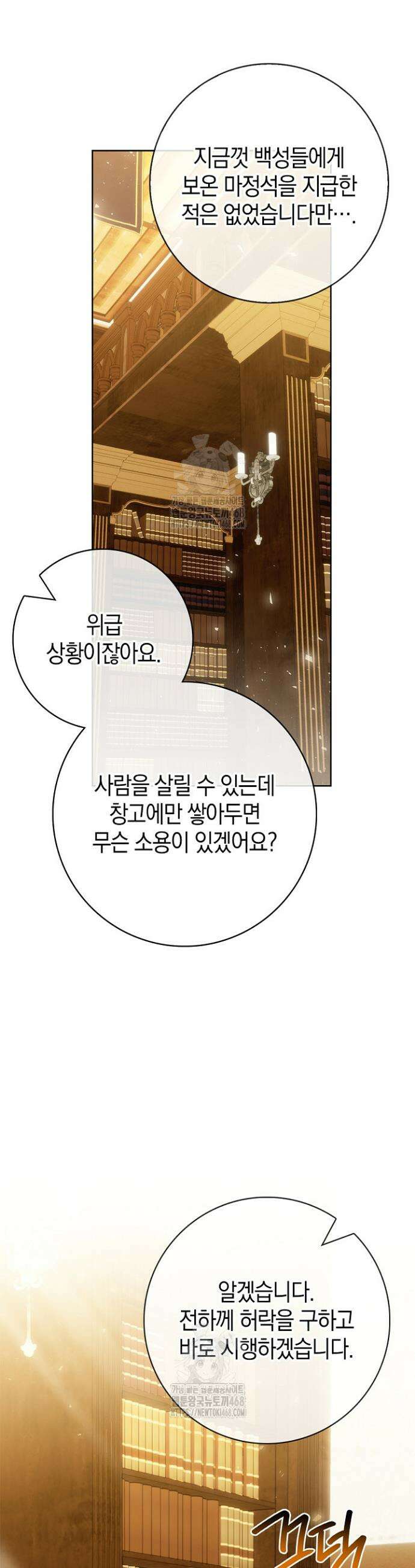 얼빠라 죄송해요 41화 6