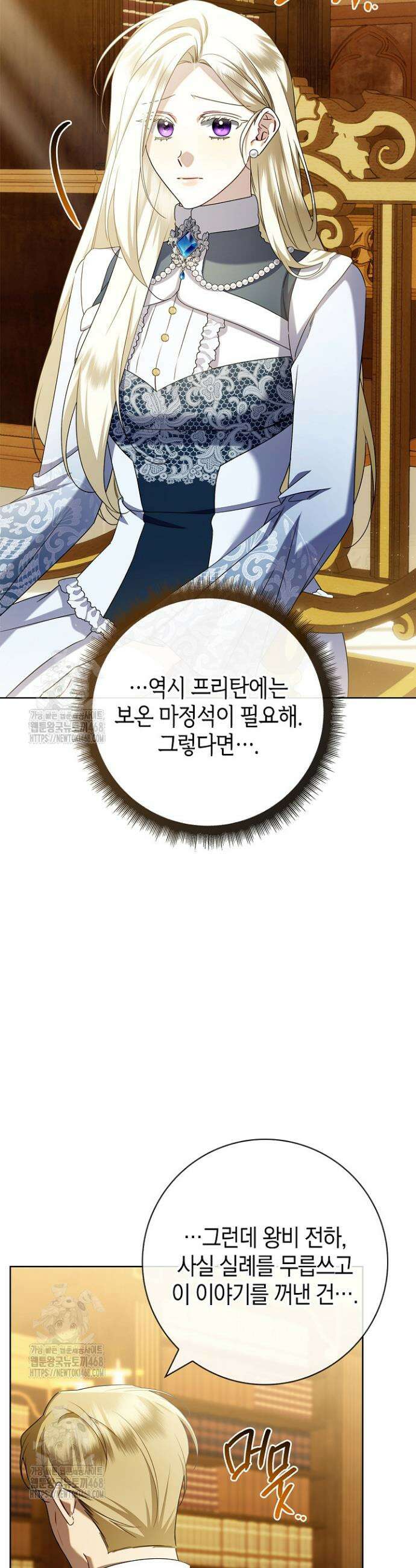 얼빠라 죄송해요 41화 7