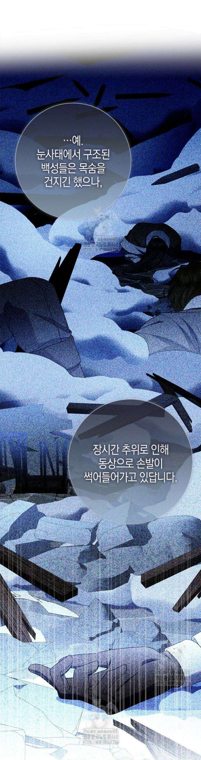 얼빠라 죄송해요 41화 9