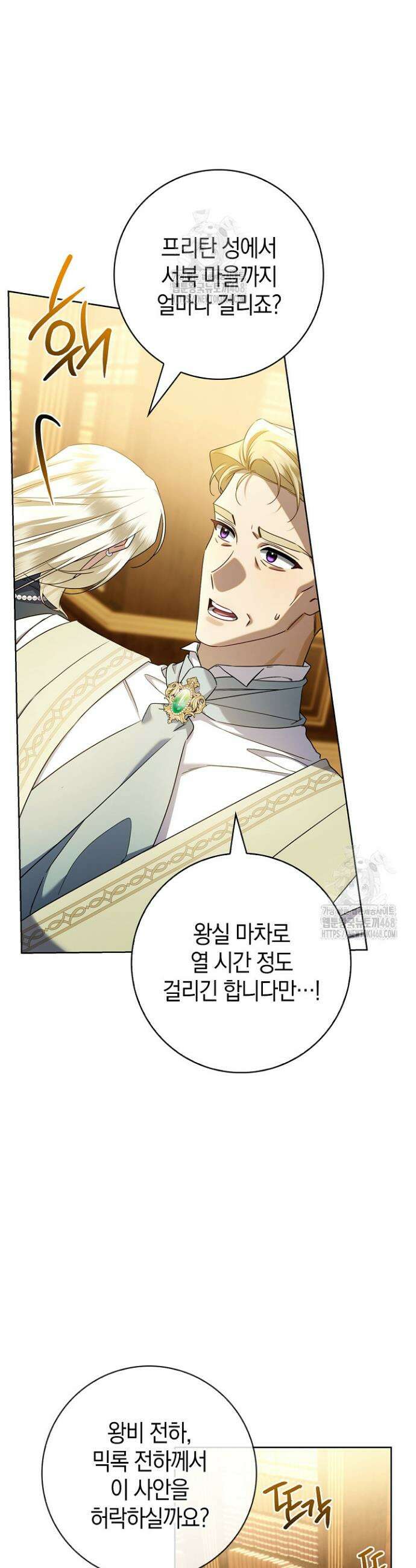 얼빠라 죄송해요 41화 11