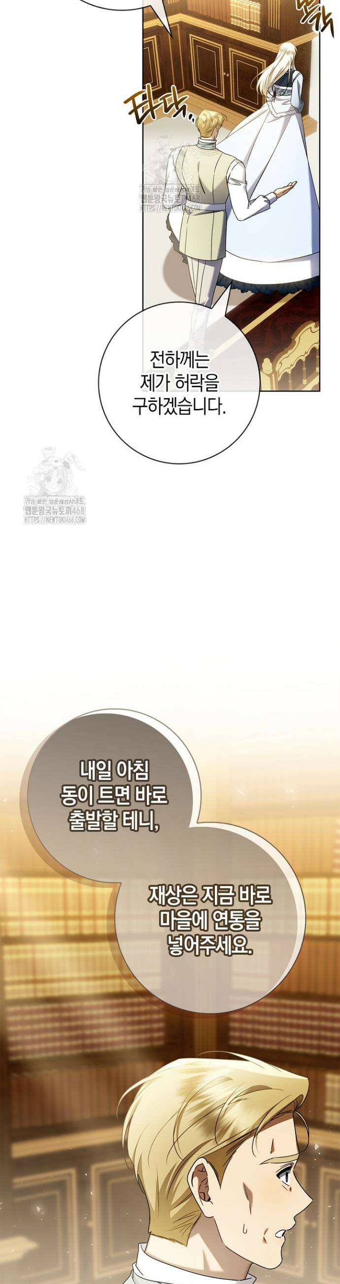얼빠라 죄송해요 41화 12
