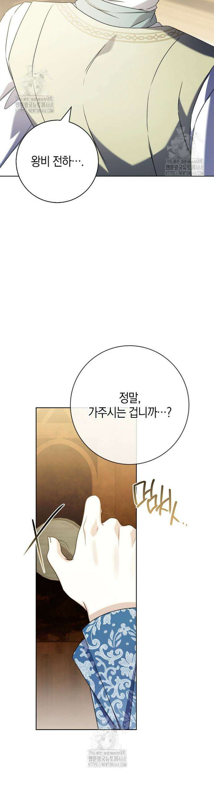 얼빠라 죄송해요 41화 13