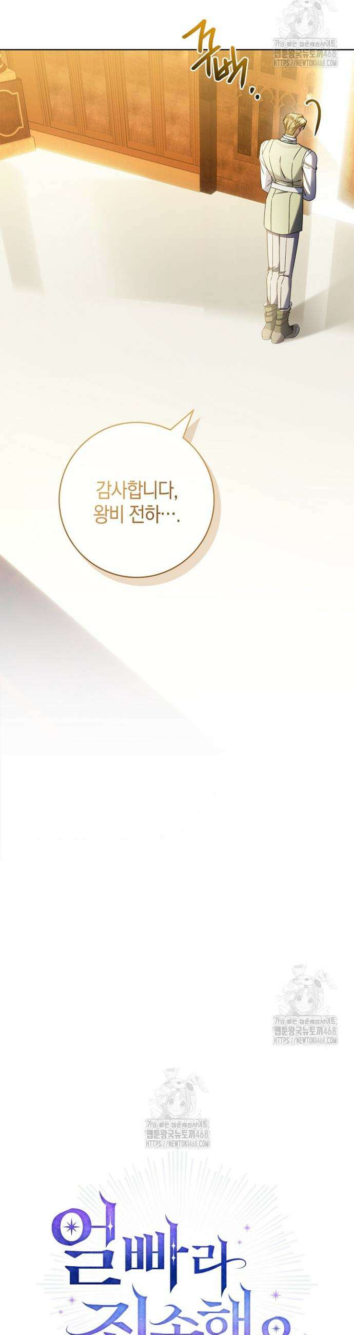 얼빠라 죄송해요 41화 16