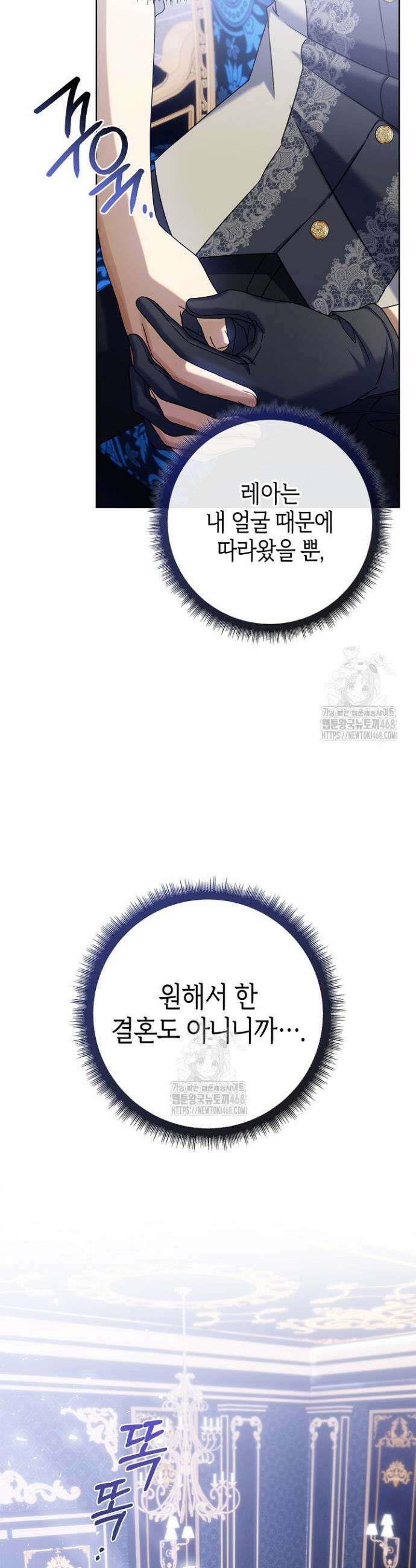 얼빠라 죄송해요 41화 24