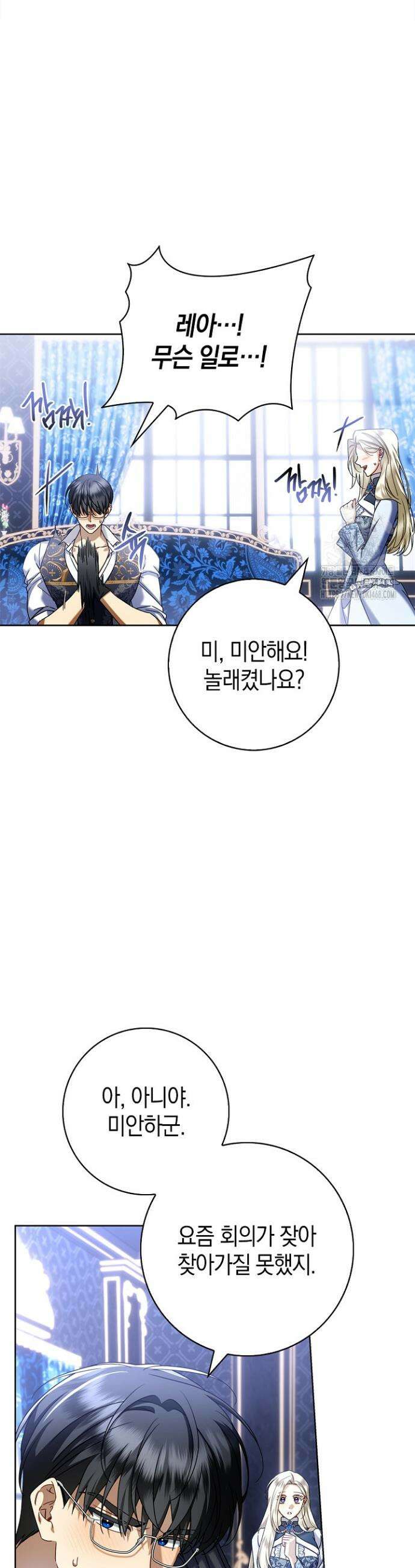 얼빠라 죄송해요 41화 27