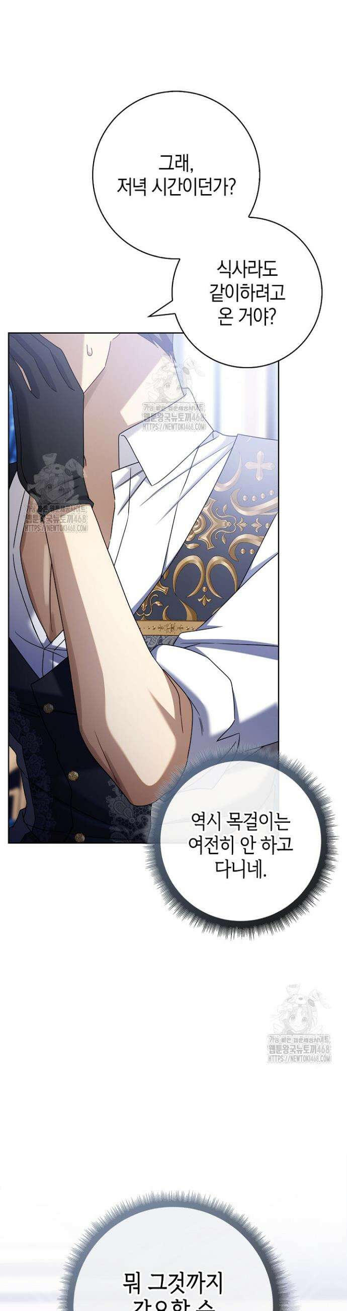 얼빠라 죄송해요 41화 29
