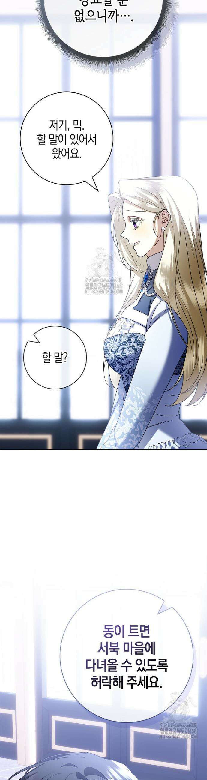 얼빠라 죄송해요 41화 30