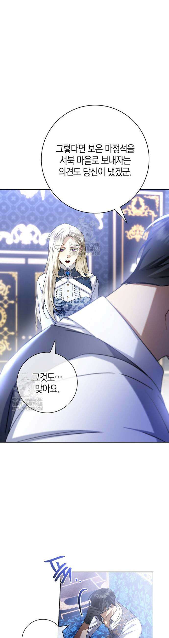 얼빠라 죄송해요 41화 32