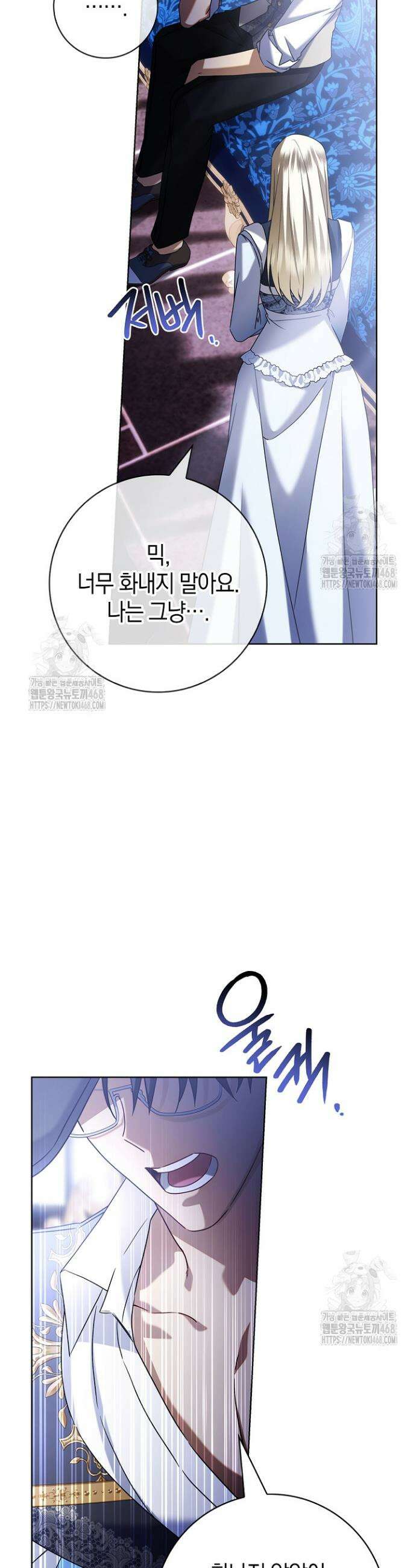 얼빠라 죄송해요 41화 33
