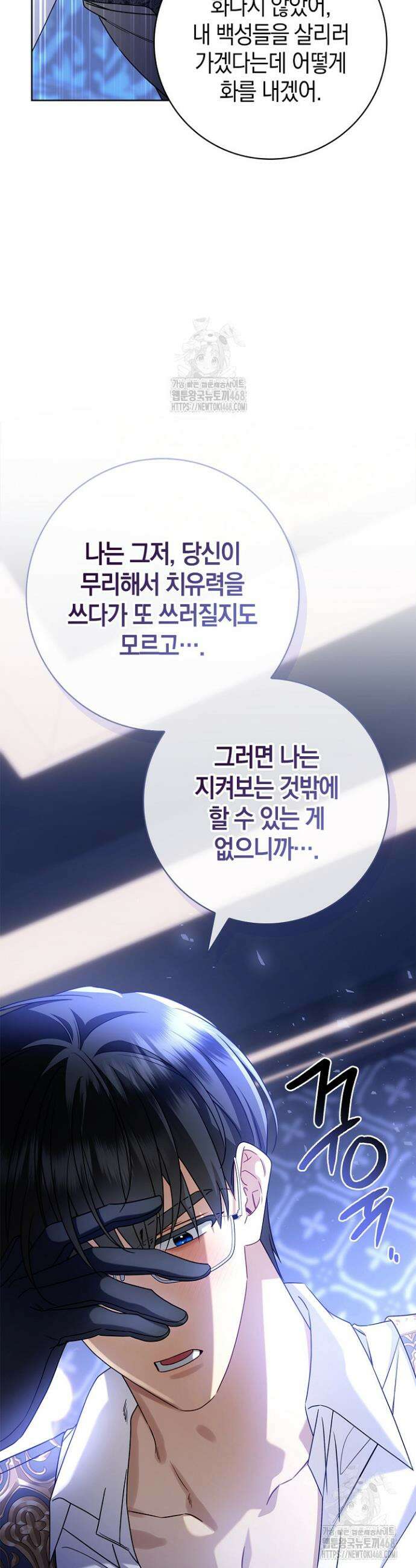 얼빠라 죄송해요 41화 34