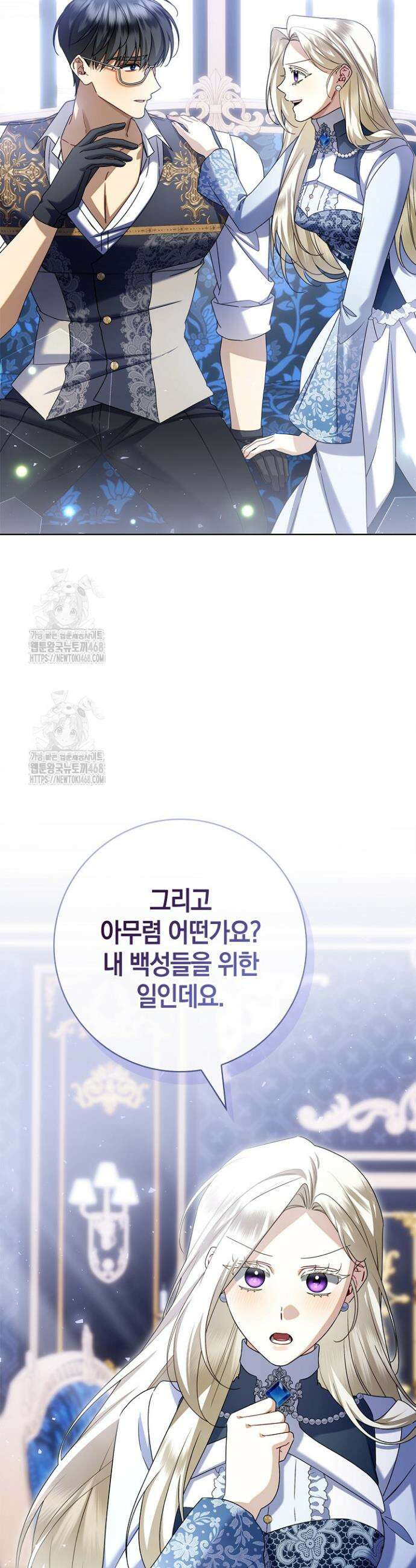 얼빠라 죄송해요 41화 37