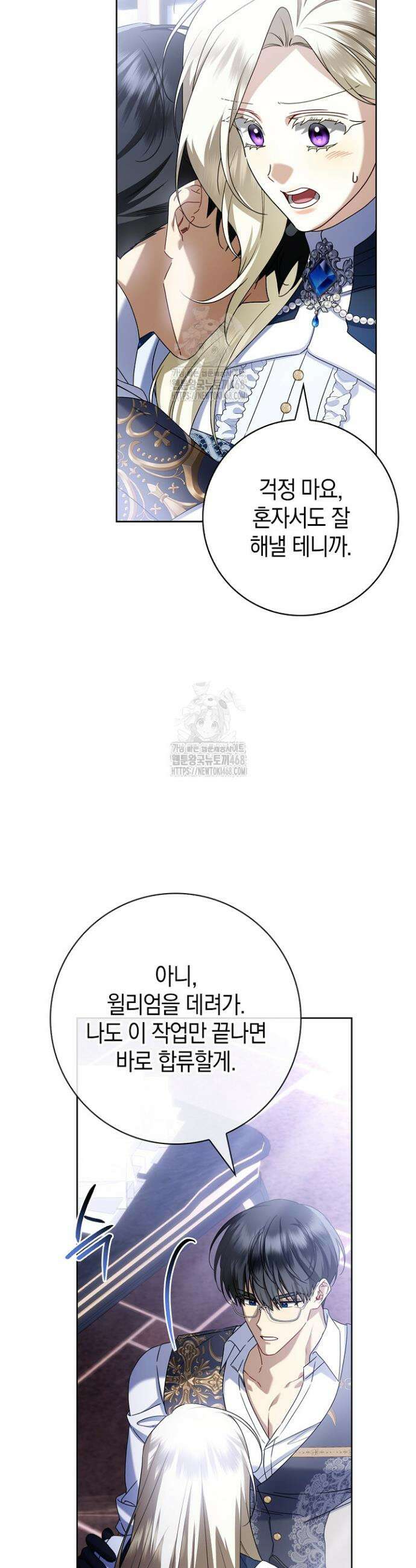 얼빠라 죄송해요 41화 40
