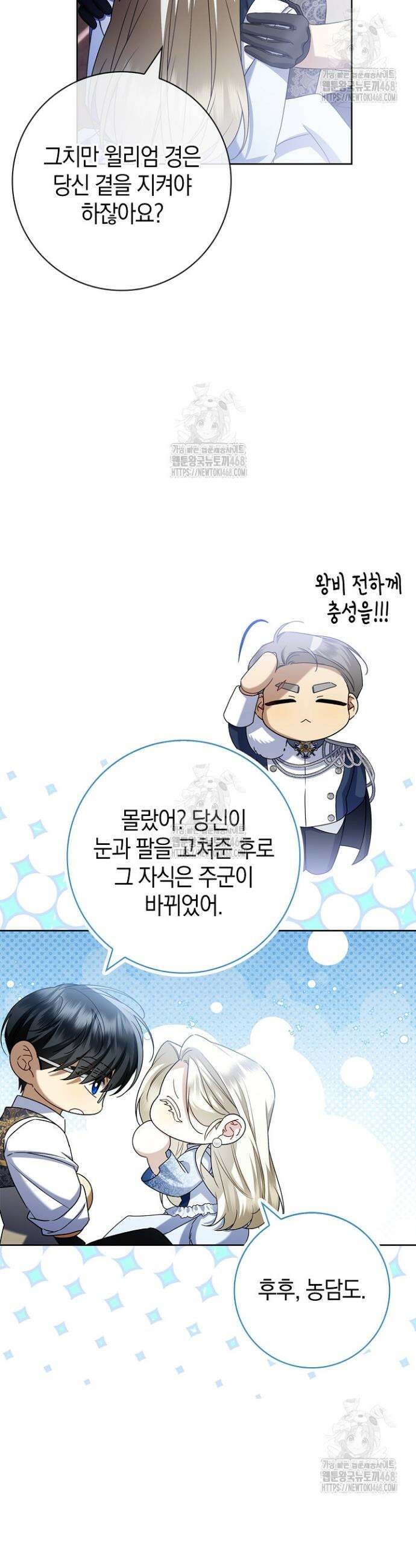 얼빠라 죄송해요 41화 41