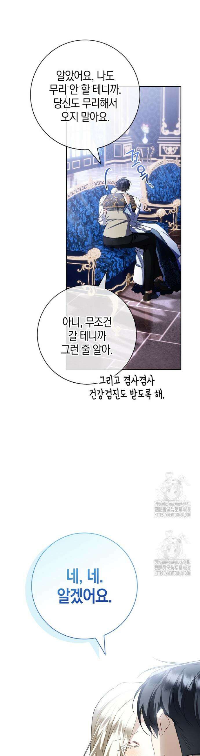 얼빠라 죄송해요 41화 42