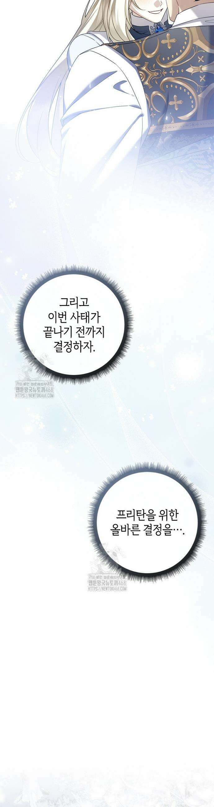 얼빠라 죄송해요 41화 43