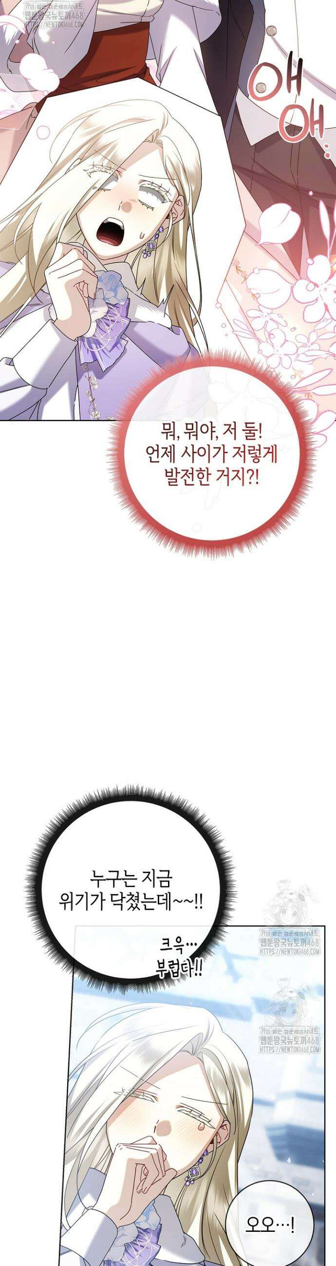 얼빠라 죄송해요 41화 48