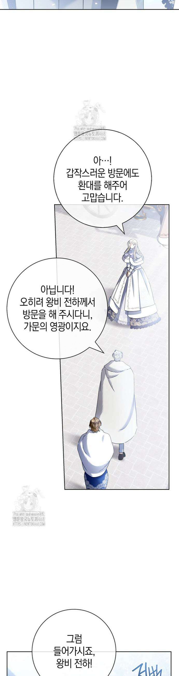얼빠라 죄송해요 41화 50