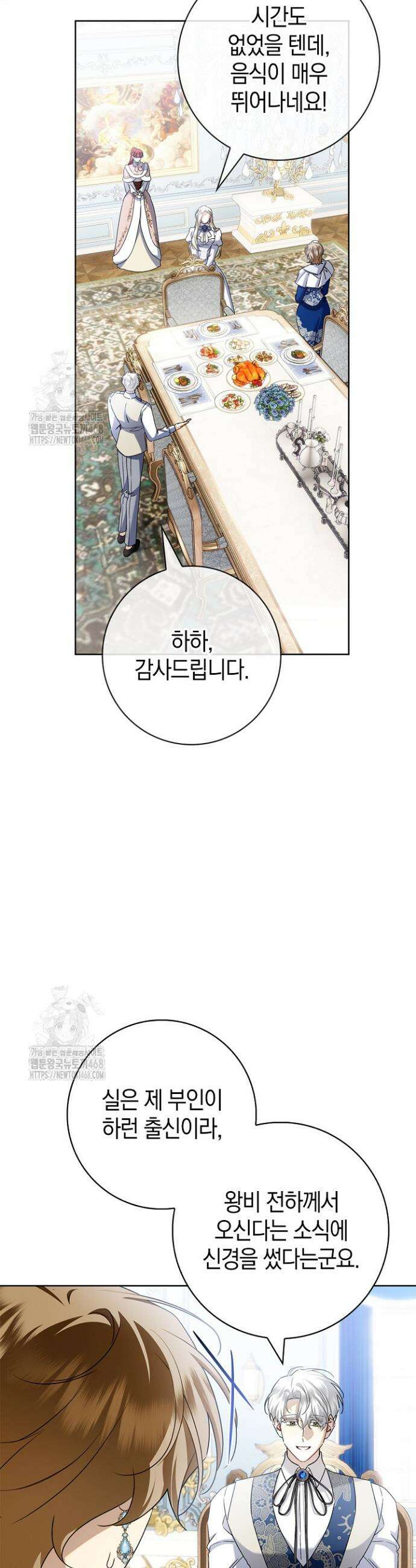 얼빠라 죄송해요 41화 53