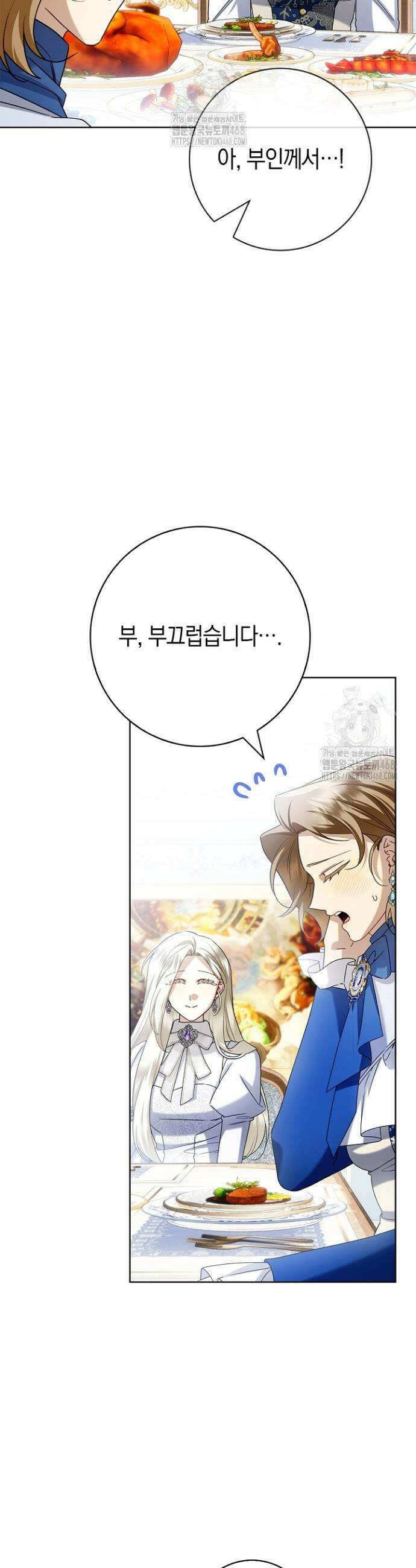 얼빠라 죄송해요 41화 54
