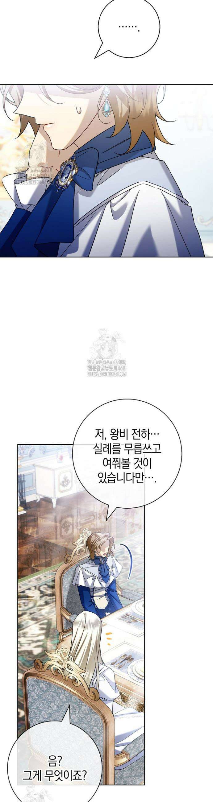 얼빠라 죄송해요 41화 55