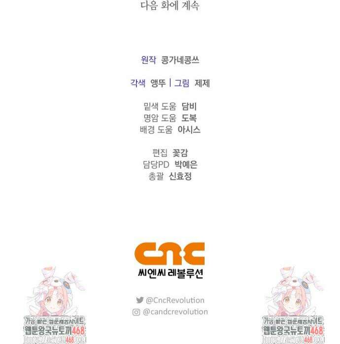 얼빠라 죄송해요 41화 58