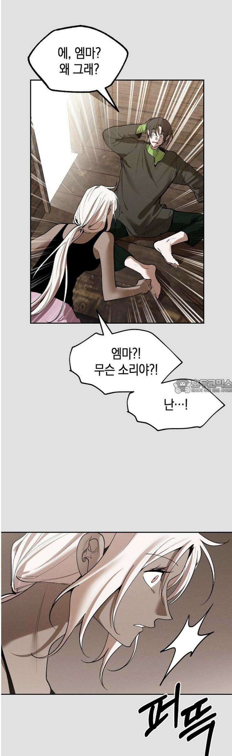 괴물의 바다 80화 13