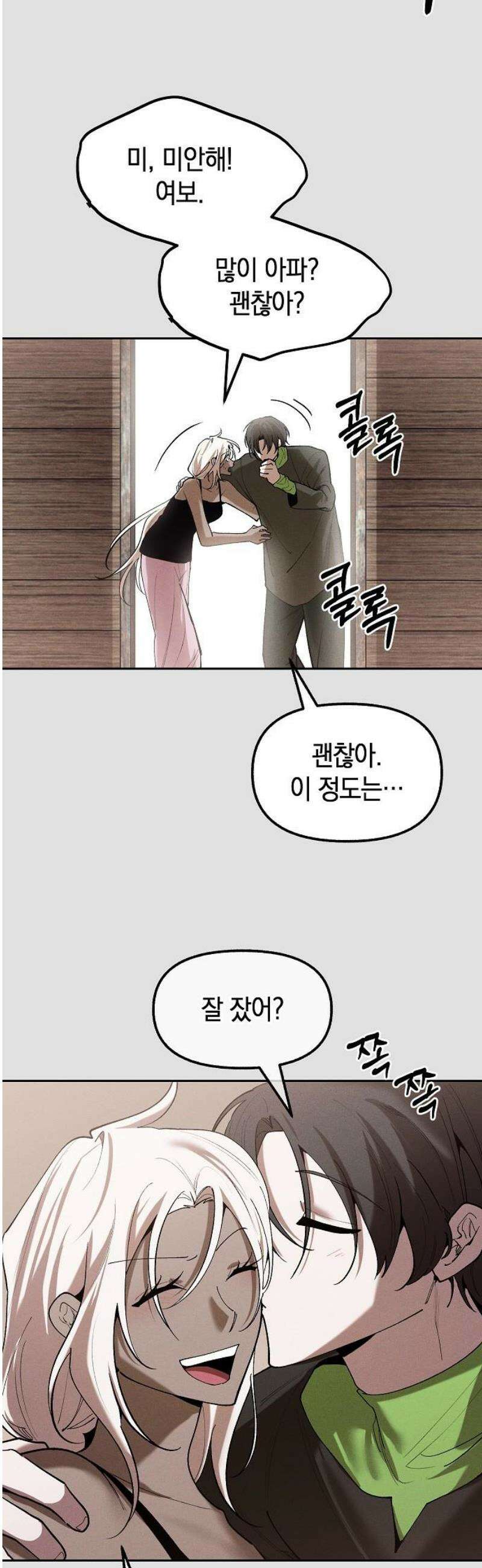 괴물의 바다 80화 14