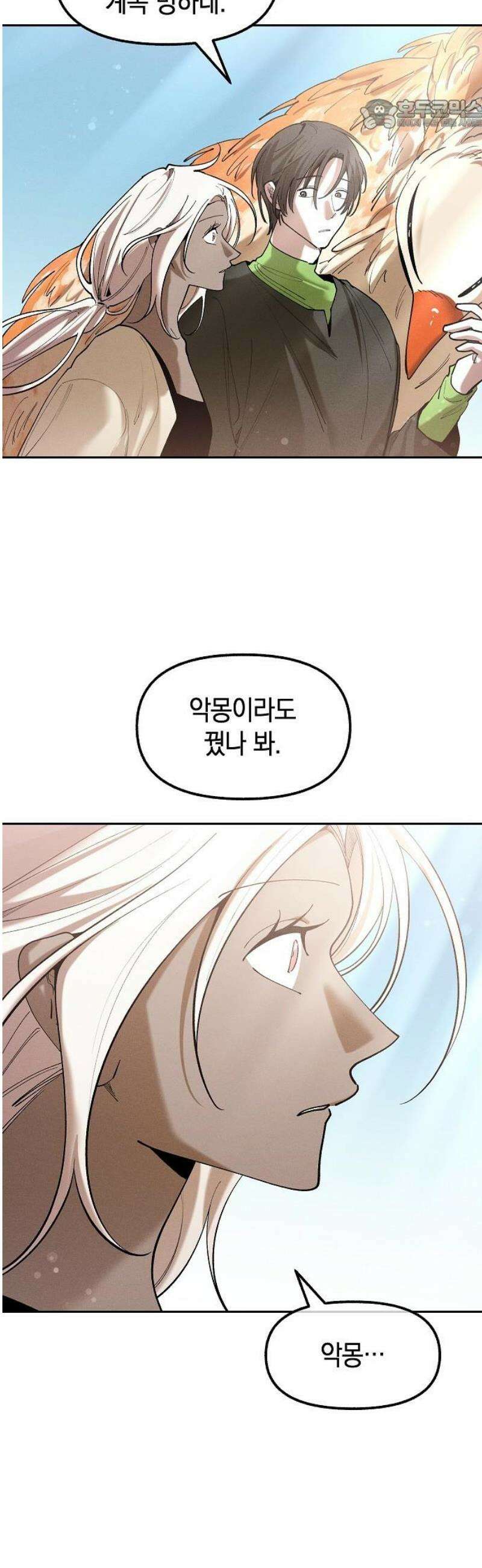 괴물의 바다 80화 22