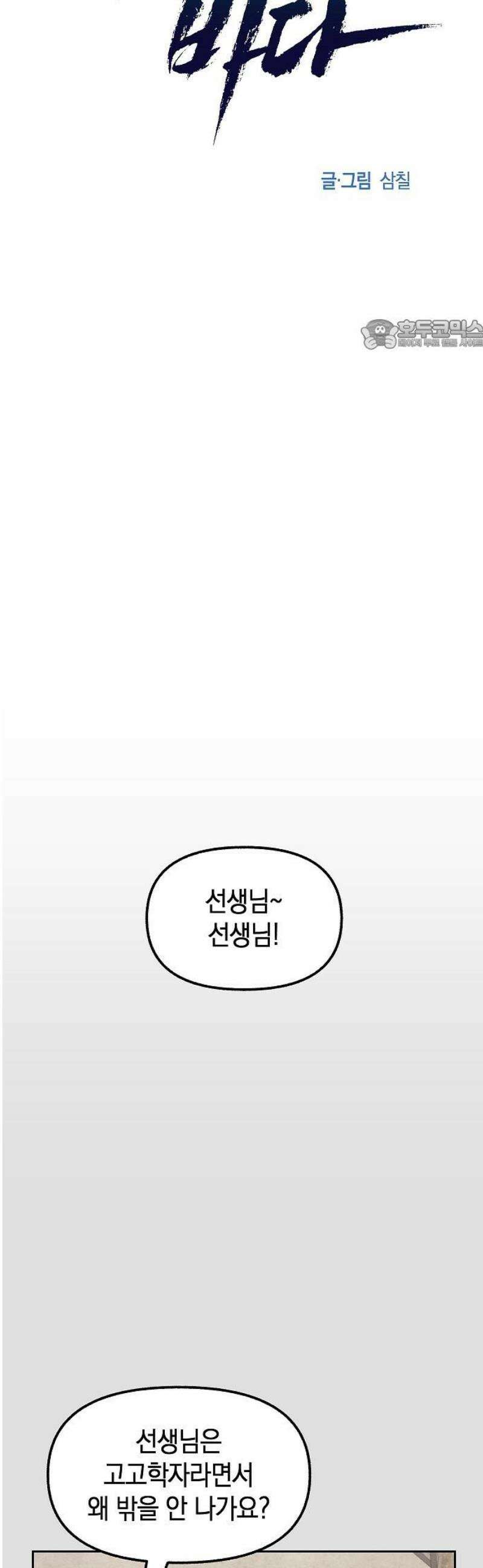 괴물의 바다 80화 24
