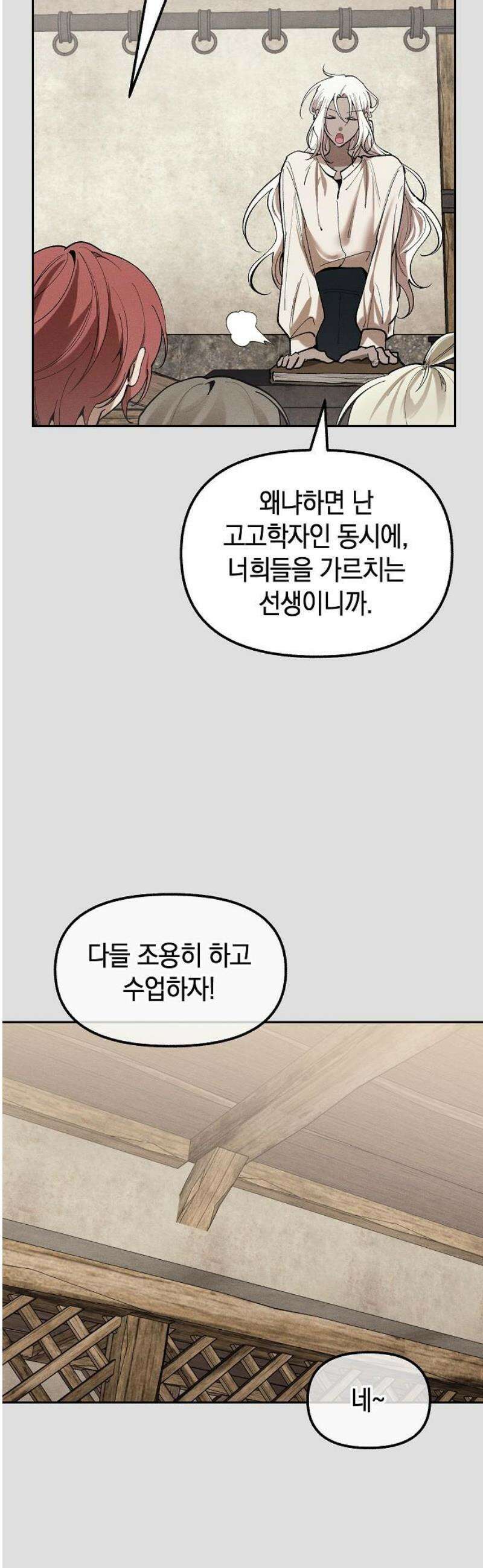 괴물의 바다 80화 25