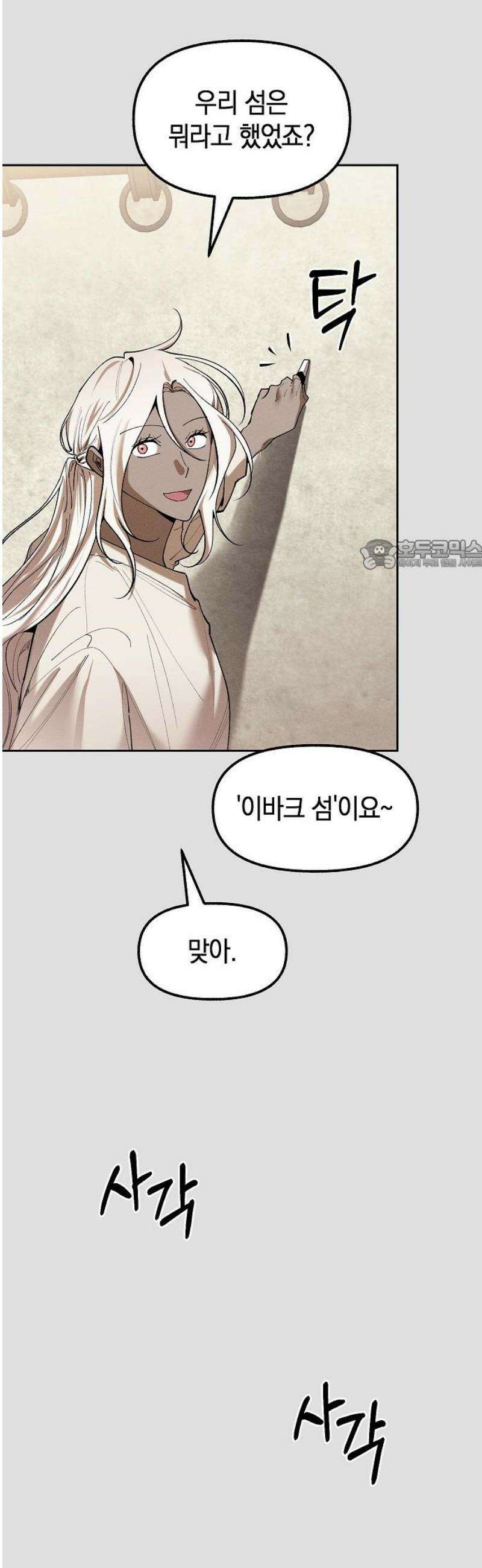 괴물의 바다 80화 26