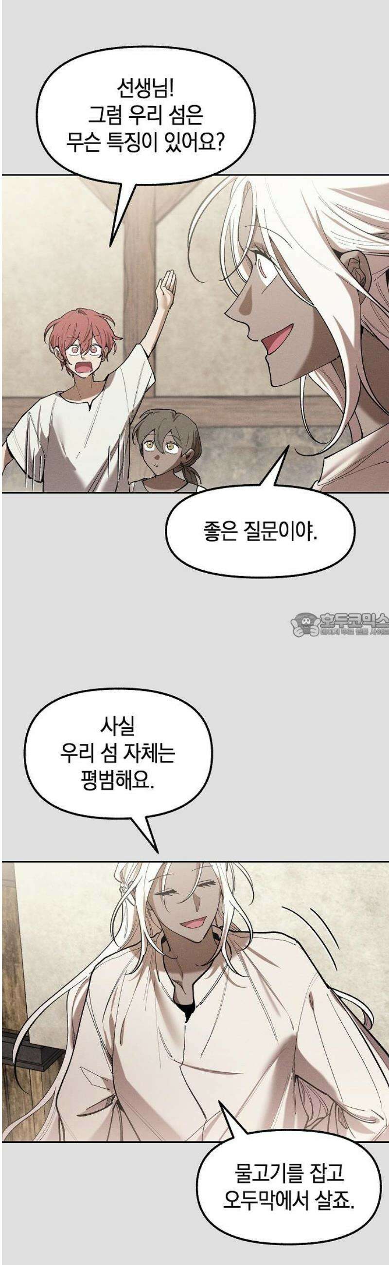 괴물의 바다 80화 28