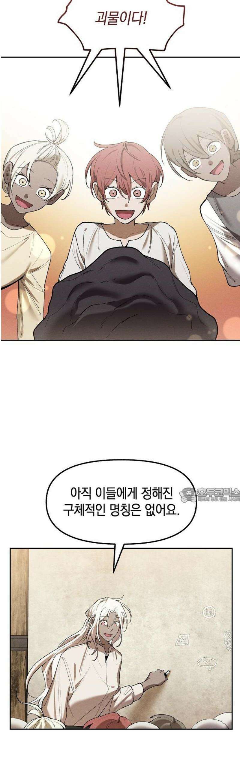 괴물의 바다 80화 30