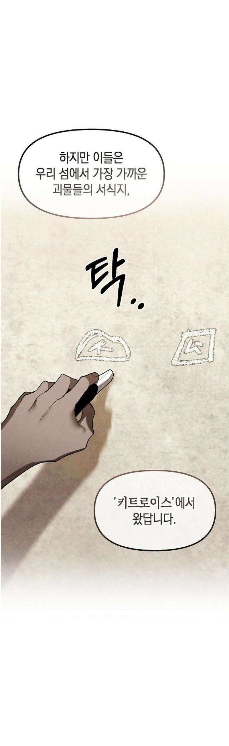괴물의 바다 80화 31