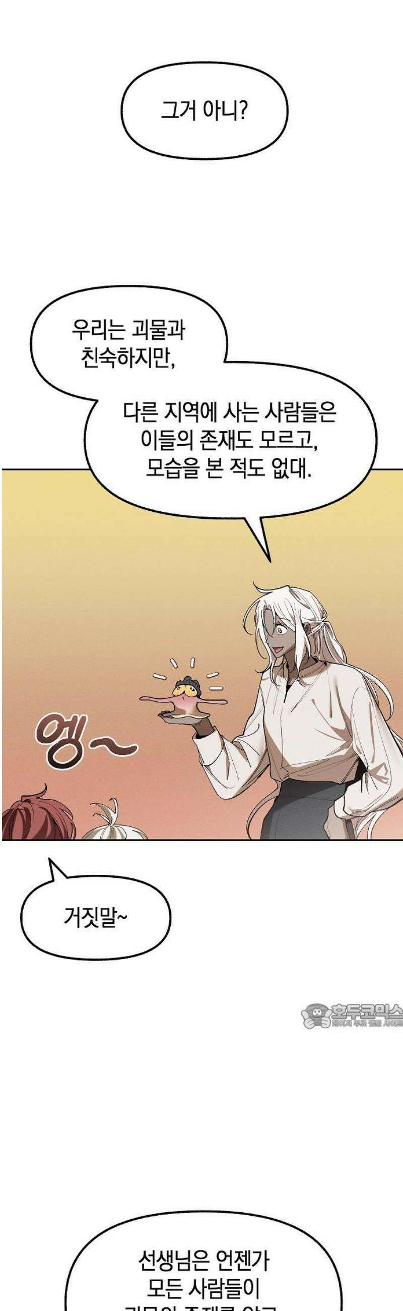 괴물의 바다 80화 32