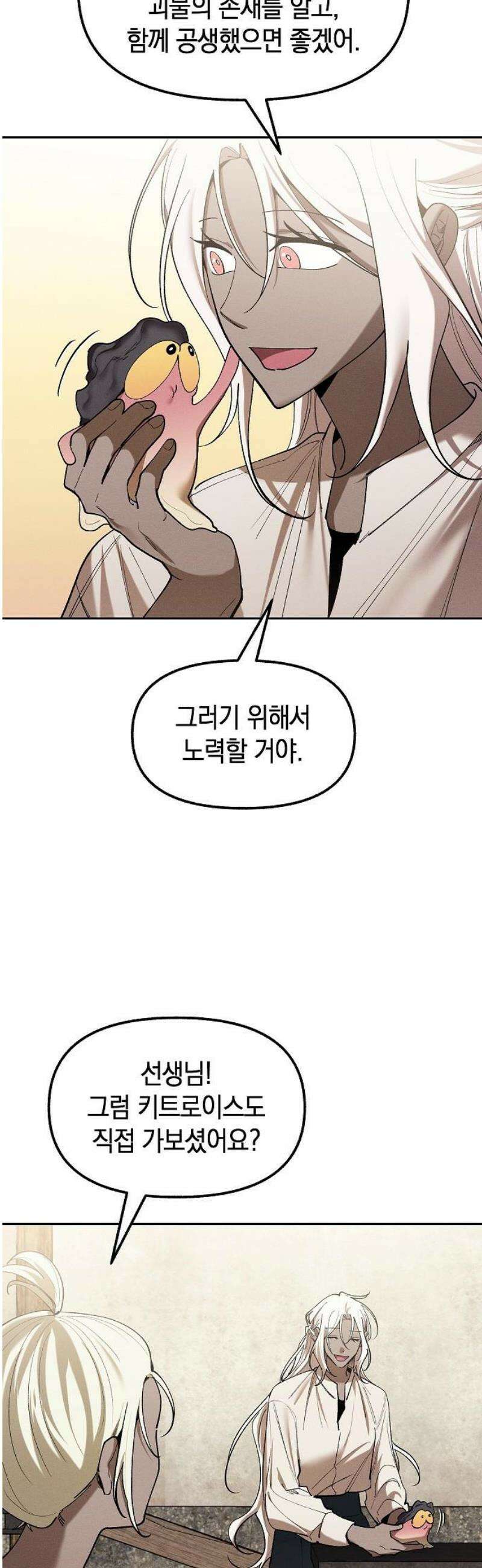 괴물의 바다 80화 33