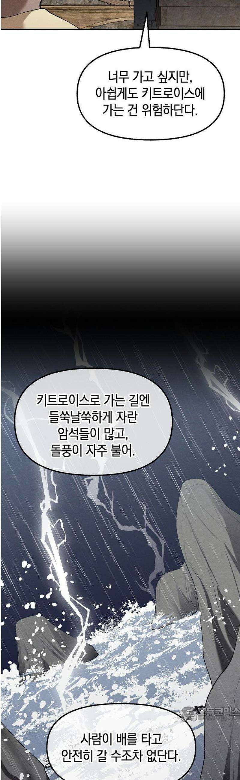 괴물의 바다 80화 34