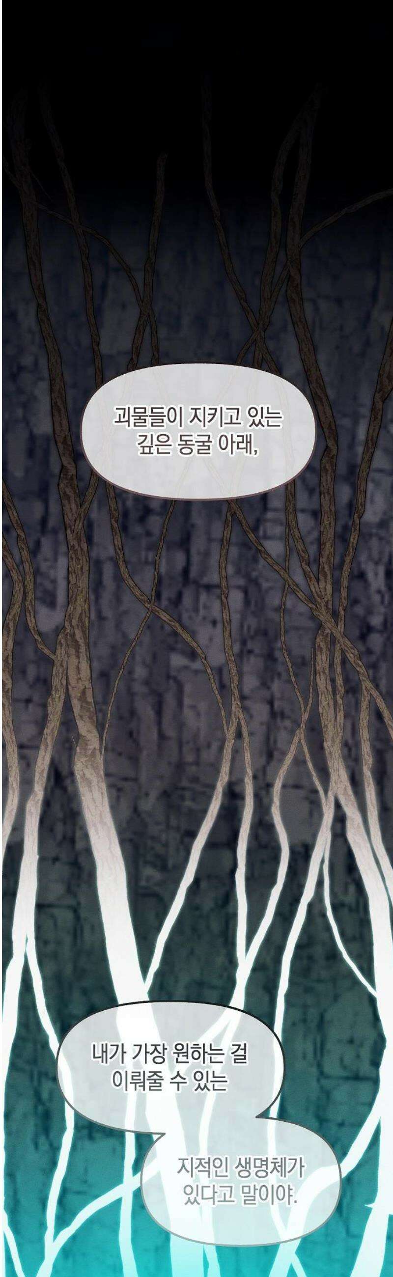 괴물의 바다 80화 36