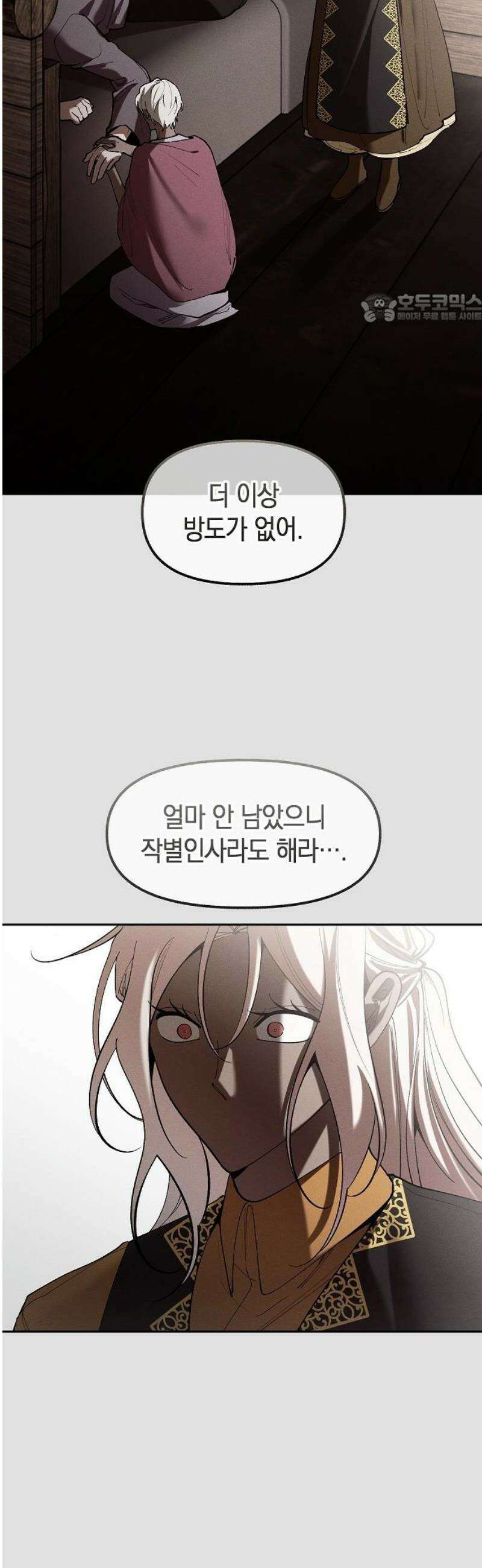 괴물의 바다 80화 39