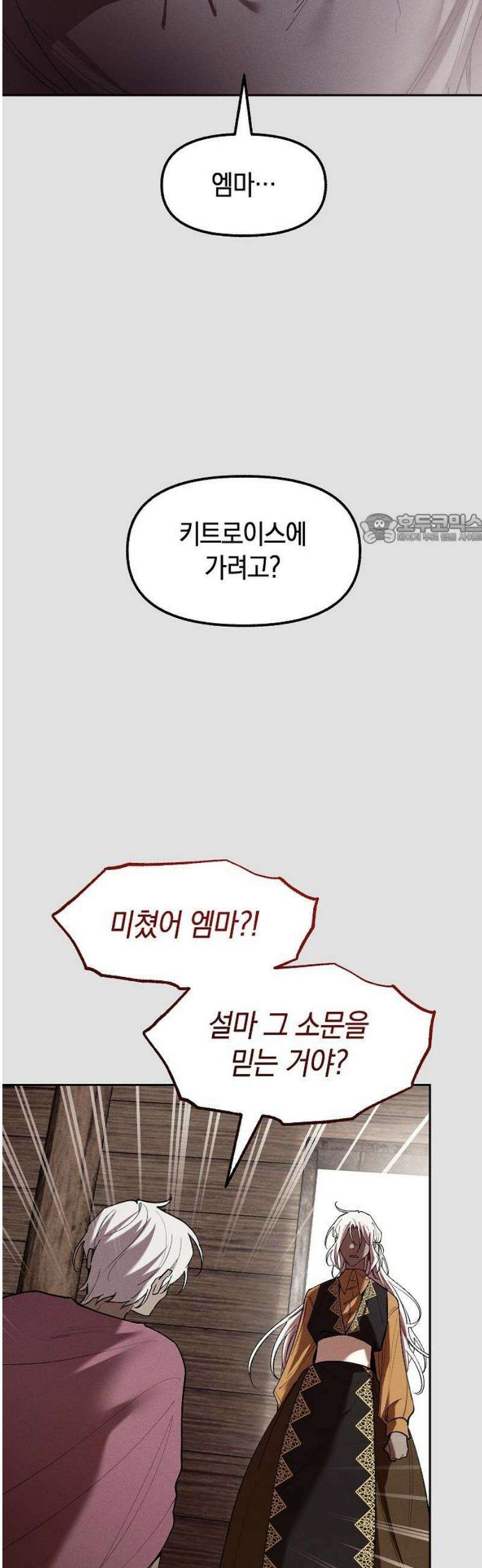 괴물의 바다 80화 41