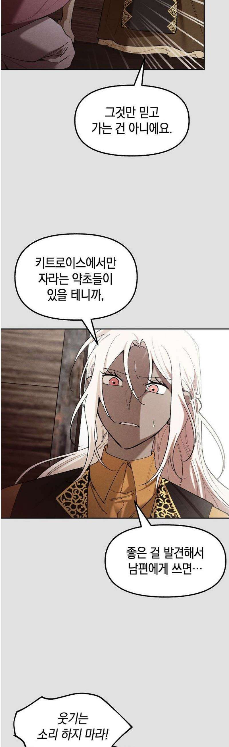 괴물의 바다 80화 42