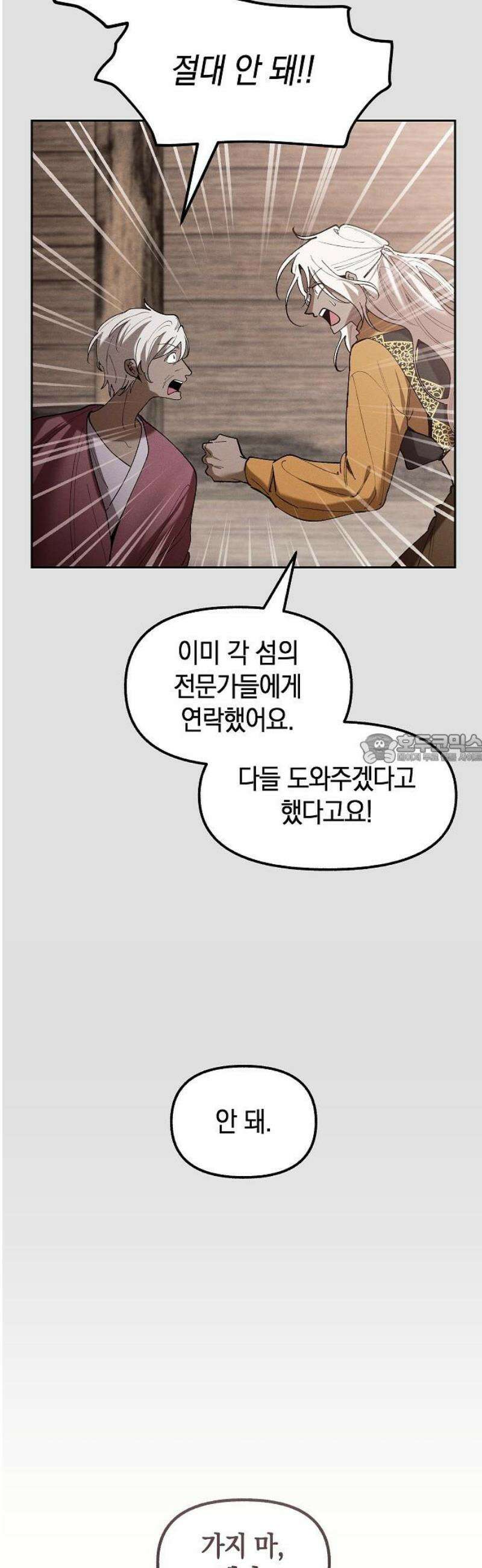 괴물의 바다 80화 43