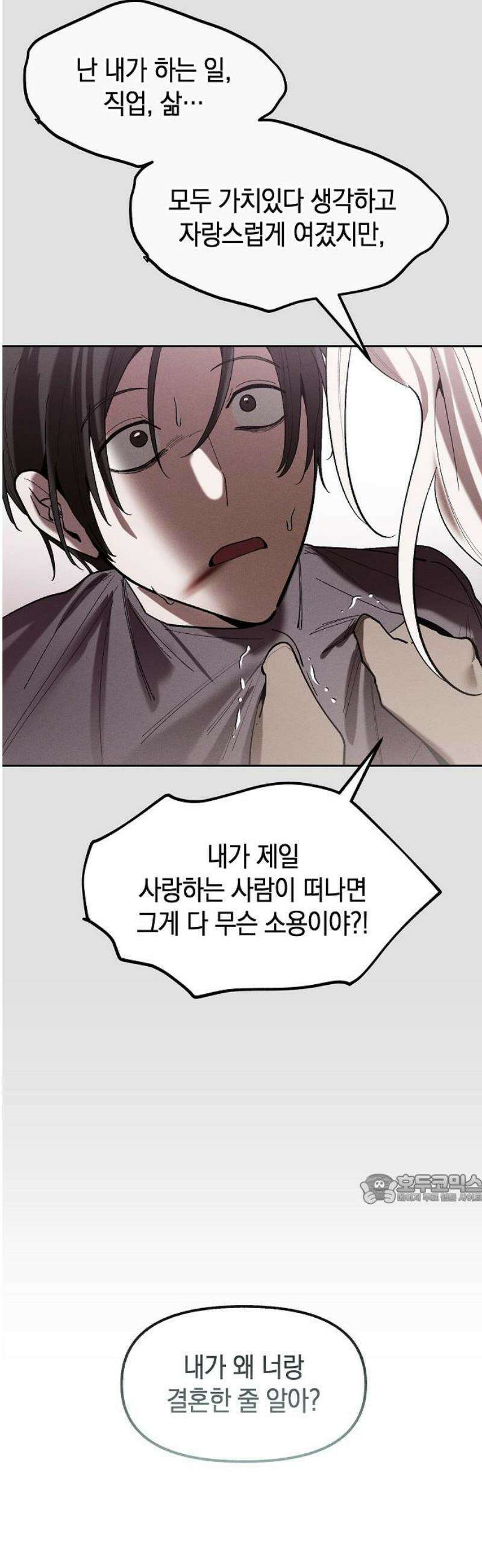 괴물의 바다 80화 47