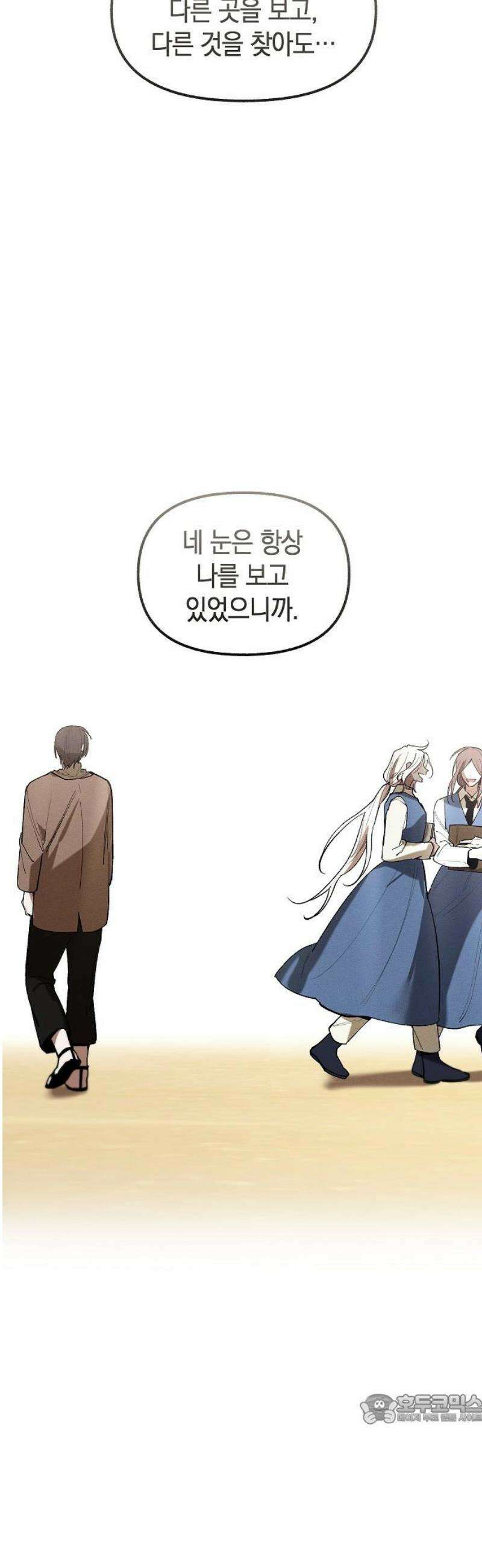 괴물의 바다 80화 49