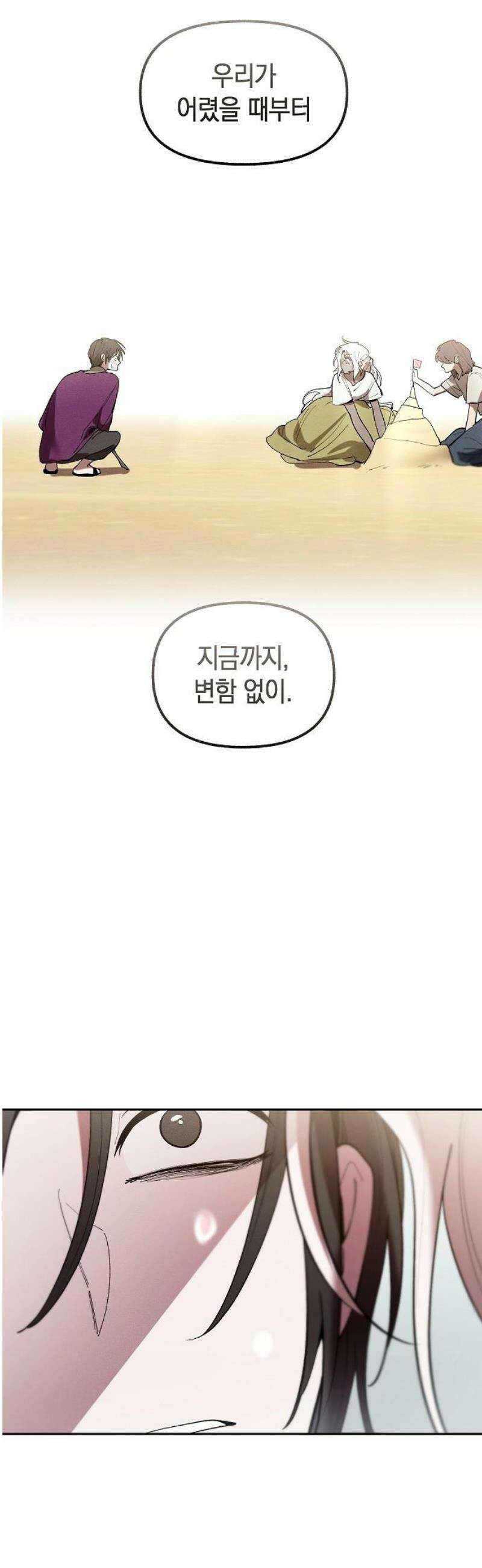 괴물의 바다 80화 50