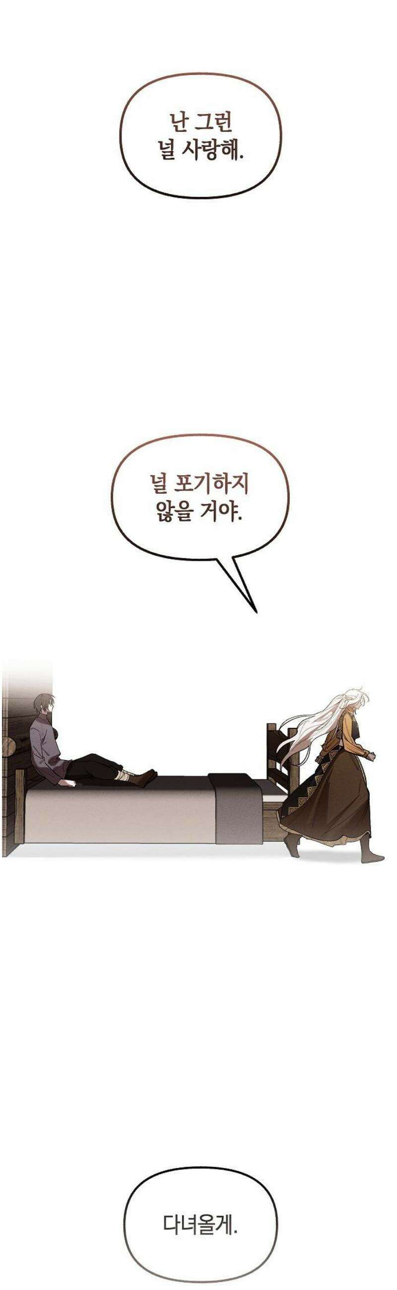 괴물의 바다 80화 51