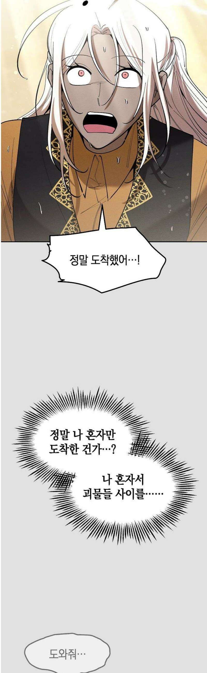괴물의 바다 80화 61
